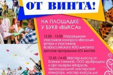 выкса.рф, Праздничная программа «От винта!»