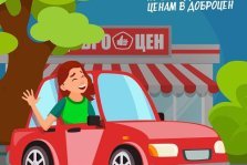 выкса.рф, Автомобильные товары — теперь в магазине «Доброцен»