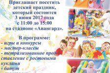 выкса.рф, Детский праздник на стадионе «Авангард»