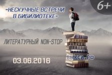 выкса.рф, В Центральной библиотеке пройдет литературная ночь