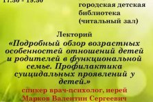 выкса.рф, Лекторий Школы молодой семьи