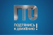 выкса.рф, График ГТО на сентябрь-декабрь
