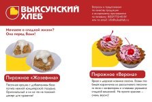 выкса.рф, АО «Выксунский хлеб» представляет новинки!