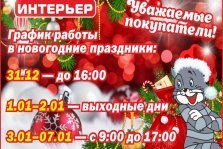 выкса.рф, Компания «Интерьер» поздравляет выксунцев с новогодними праздниками