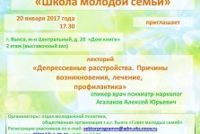 выкса.рф, Семинар Школы молодой семьи