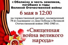выкса.рф, Митинг «Священная война великого народа»