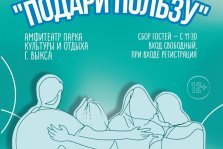 выкса.рф, Фестиваль помогающих профессий «Подари пользу»