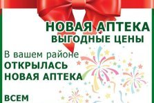 выкса.рф, Аптека «Время здоровья» на ПМК дарит скидки всем покупателям