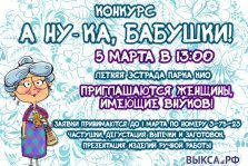 выкса.рф, А ну-ка, бабушки!
