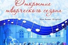 выкса.рф, Открытие творческого сезона