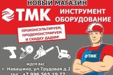 выкса.рф, Магазин «ТМК Инструмент» — теперь и в городе Навашино!