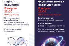 выкса.рф, Открыта регистрация на спортивные мероприятия в рамках Дня физкультурника