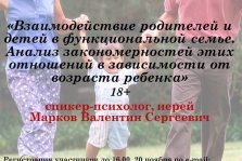 выкса.рф, Лекция о взаимодействии родителей и детей