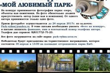 выкса.рф, Фотоконкурс «Мой любимый парк»