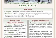 выкса.рф, План мероприятий музея на февраль
