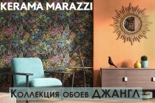 выкса.рф, KERAMA MARAZZI расширил ассортимент