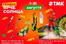 выкса.рф, ТМК Инструмент: скидки ярче солнца
