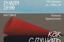 выкса.рф, «Как слушать воду»: открытие выставки художницы Камилы Кривеленти