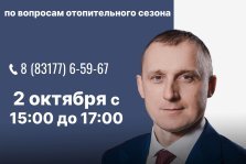 выкса.рф, Горячая линия по вопросам отопительного сезона