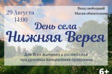 выкса.рф, День села Нижняя Верея