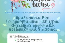 выкса.рф, Благотворительный концерт «Праздник весны»