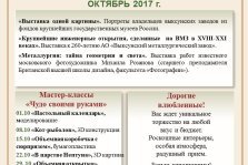 выкса.рф, План мероприятий музея на октябрь