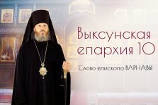выкса.рф, Десять лет назад появилась Выксунская епархия