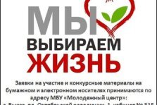 выкса.рф, Антинаркотический конкурс «Мы выбираем жизнь»