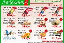 выкса.рф, «Лебединка» снизила цены на мясные и постные продукты в апреле