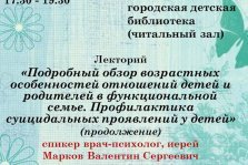 выкса.рф, Лекция «Профилактика суицидальных проявлений у детей»