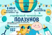 выкса.рф, Чемпионат ползунов