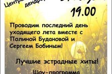 выкса.рф, Концерт Полины Будановой и Сергея Бобина