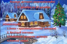 выкса.рф, Онлайн-конкурс новогодних рисунков «Зимняя сказка»