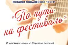 выкса.рф, Концерт бардовской песни