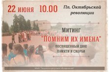 выкса.рф, Митинг «Помним их имена»