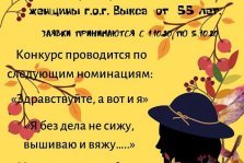 выкса.рф, Конкурс среди пожилых людей «Госпожа Золотая осень»