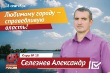 выкса.рф, Селезнев Александр Николаевич