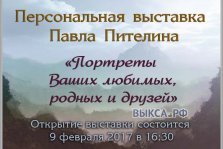 выкса.рф, Портреты Ваших любимых, родных и друзей