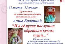 выкса.рф, Выставка кукол в Досчатом