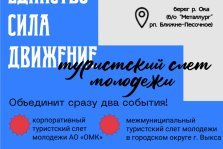 выкса.рф, Туристский слёт молодёжи: два события в одном