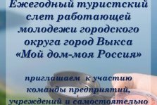 выкса.рф, Турслет работающей молодежи
