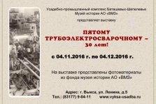 выкса.рф, Фотовыставка «Пятому трубоэлектросварочному — 30 лет»