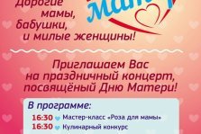 выкса.рф, Концерт ко Дню матери