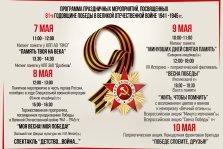 выкса.рф, Программа праздничных мероприятий к 9 мая в Выксе