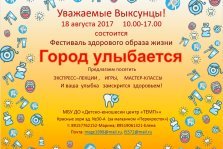 выкса.рф, Фестиваль здорового образа жизни «Город улыбается»