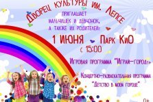 выкса.рф, День защиты детей в ДК Лепсе