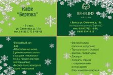 выкса.рф, Новогодняя ночь и корпоративы в кафе «Березка»