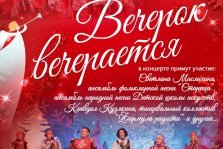 выкса.рф, Рождественский концерт «Вечерок вечерается»