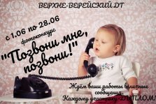 выкса.рф, Фотоконкурс «Позвони мне, позвони»