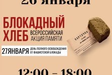 выкса.рф, Акция памяти «Блокадный хлеб» в Верхней Верее